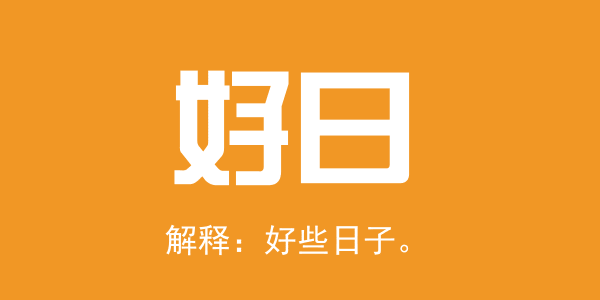 廣東人系咪冇乜時(shí)間觀念？