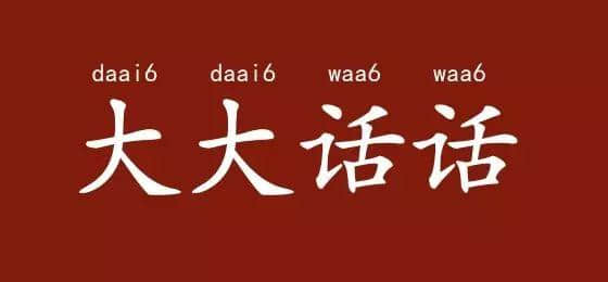 邊度嘅人心思最難估？ 肯定系廣東人啦！