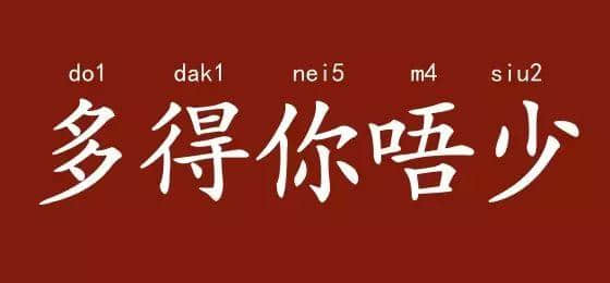 邊度嘅人心思最難估？ 肯定系廣東人啦！