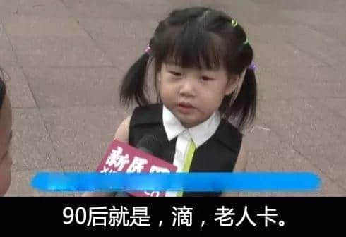 小學生眼中的90后...