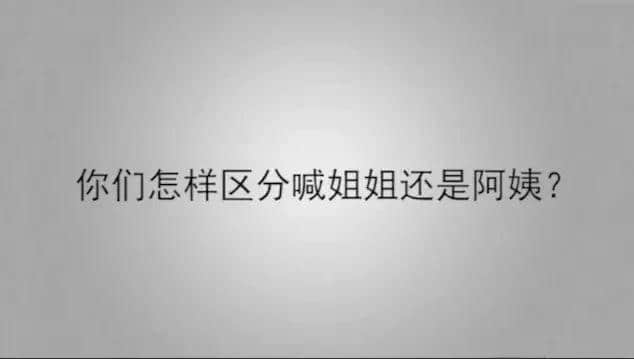 小學生眼中的90后...