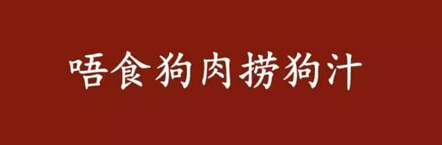 如何用震驚體打開廣州話俗語(yǔ)