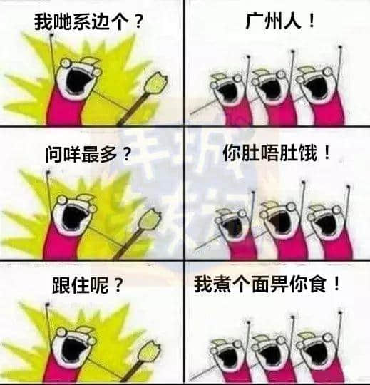 廣州版《我們是誰？》，我覺得很OK！