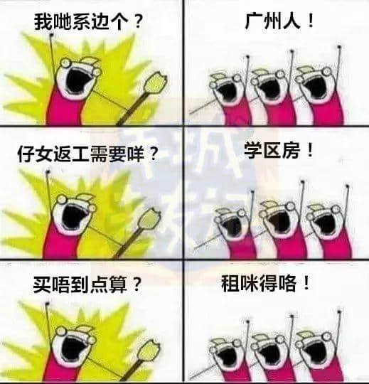 廣州版《我們是誰？》，我覺得很OK！