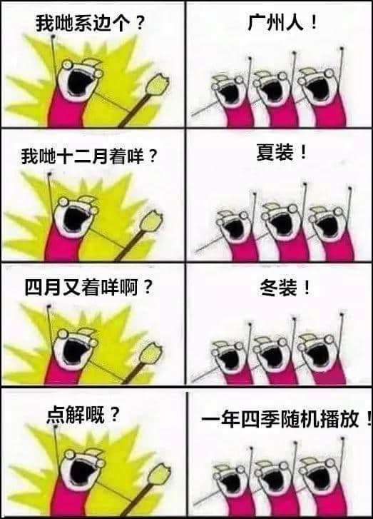 廣州版《我們是誰？》，我覺得很OK！