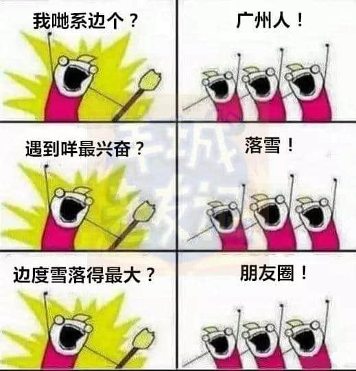 廣州版《我們是誰？》，我覺得很OK！