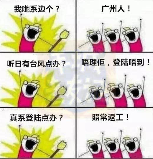 廣州版《我們是誰？》，我覺得很OK！