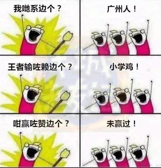 廣州版《我們是誰？》，我覺得很OK！