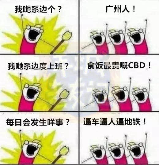 廣州版《我們是誰？》，我覺得很OK！