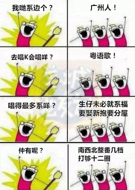 廣州版《我們是誰？》，我覺得很OK！