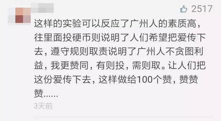 一箱硬幣看人性？你在侮辱誰(shuí)？