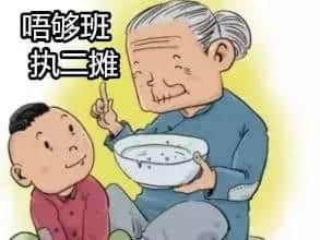 廣州人點(diǎn)解咁鐘意叫阿婆幫手湊孫？