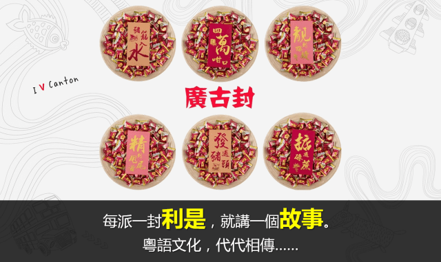 微信紅包or傳統(tǒng)利是，你揀邊個(gè)？