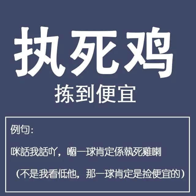 粵語金句多多聲，唔使問阿貴你識(shí)知道嘅！