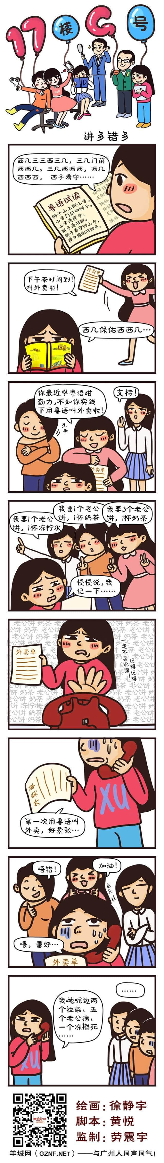 粵語(yǔ)講唔好，分分鐘奶茶邊拉柴！