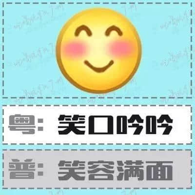 粵語形容詞超級多，14個QQ表情根本唔夠用！