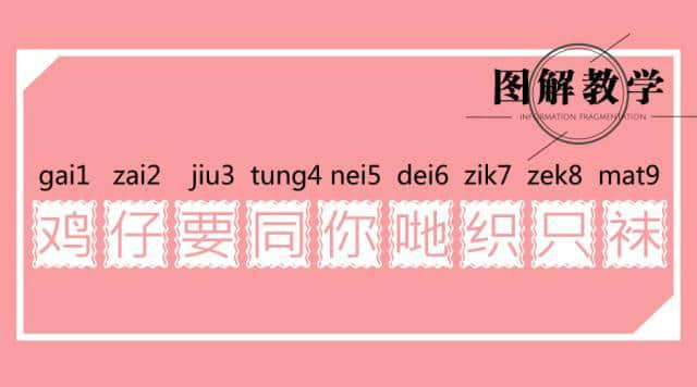 廣東人讀完，100%掌握粵語(yǔ)9個(gè)音調(diào)！