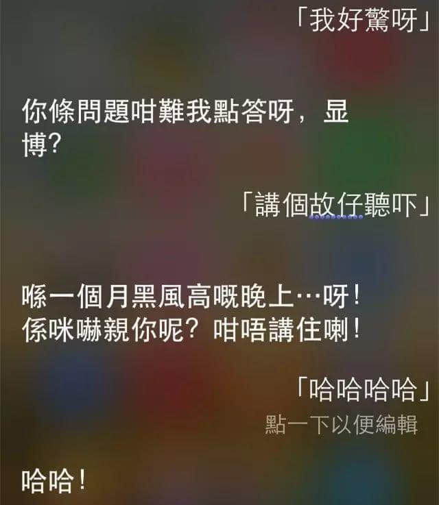 講雞湯、唱粵語歌，人類已經(jīng)阻止唔到Siri…