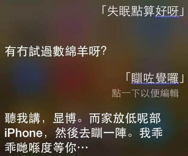 講雞湯、唱粵語歌，人類已經(jīng)阻止唔到Siri…