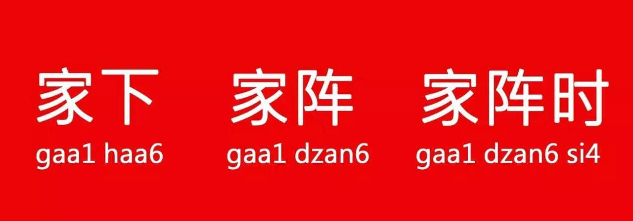 “以前”喺粵語里面有10種表達(dá)，已經(jīng)幫你搵齊曬