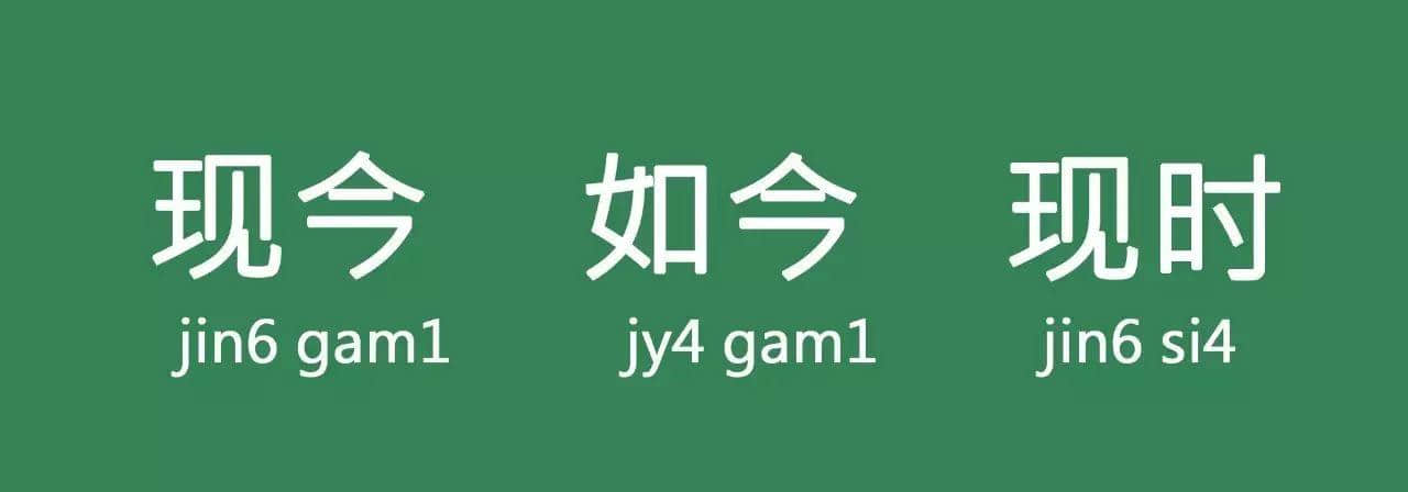 “以前”喺粵語里面有10種表達(dá)，已經(jīng)幫你搵齊曬