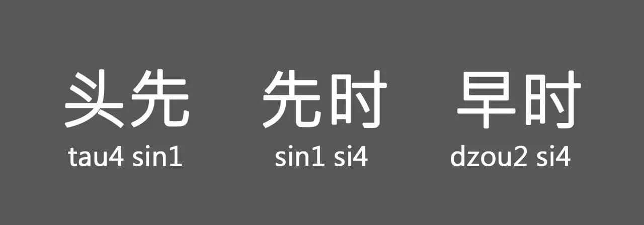 “以前”喺粵語里面有10種表達(dá)，已經(jīng)幫你搵齊曬