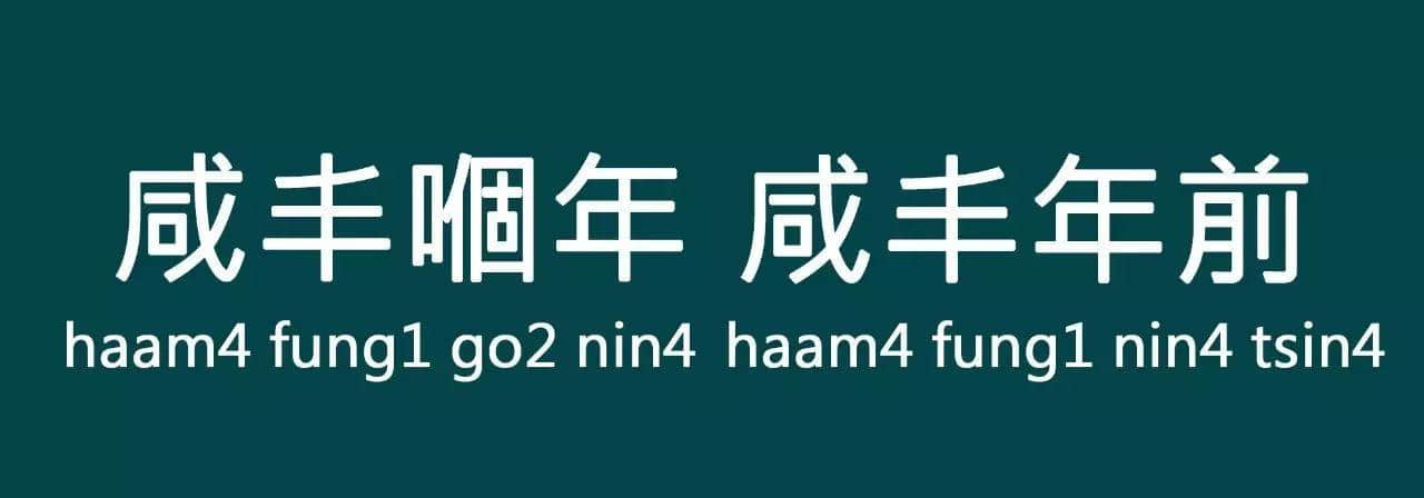 “以前”喺粵語里面有10種表達(dá)，已經(jīng)幫你搵齊曬