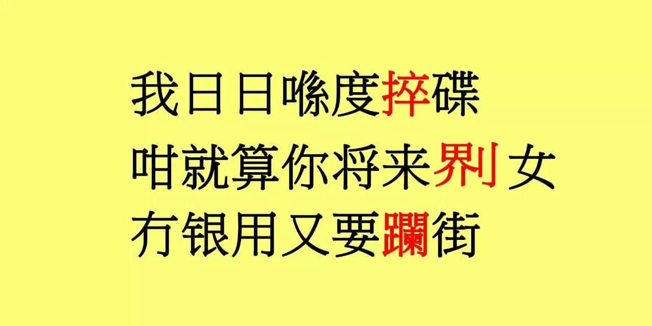 粵語(yǔ)俗語(yǔ)太多？廟街歌王已經(jīng)幫你寫成歌