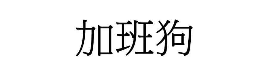 喺廣州，人“狗”冇藥醫(yī)！