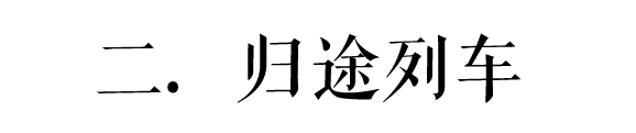 2008年后，廣州再無“春運”