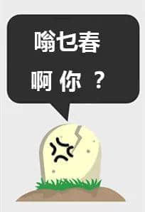 拜山唔講粵語，祖宗點聽得明你講乜？