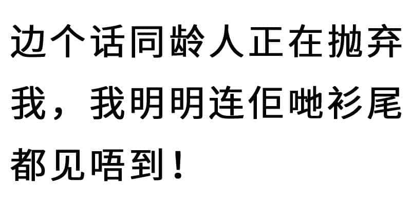 進擊的廢青：只要做個廢物，就冇人可以利用我