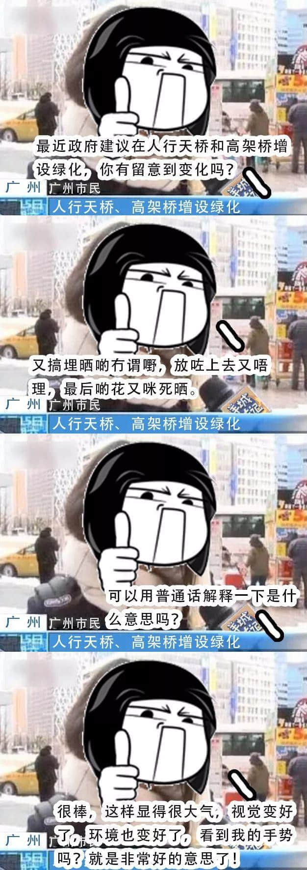 這是一次送命的廣州街頭采訪