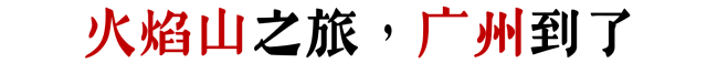 如何在高溫又停電的廣州活下來？