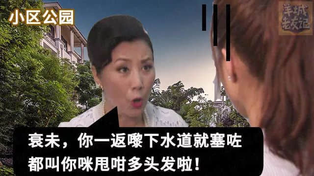 你有十八般武藝，我得阿媽安嘅108個罪名