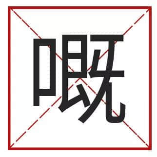 我成日講粵語，更想寫啱粵語！