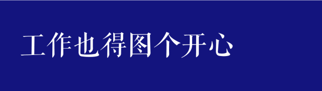 @廣州職場菜鳥：畢業(yè)一年，你換了多少份工作？