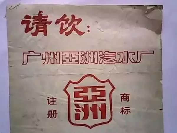 肥宅快樂水是大家的，唯獨(dú)沙示是屬于廣州的