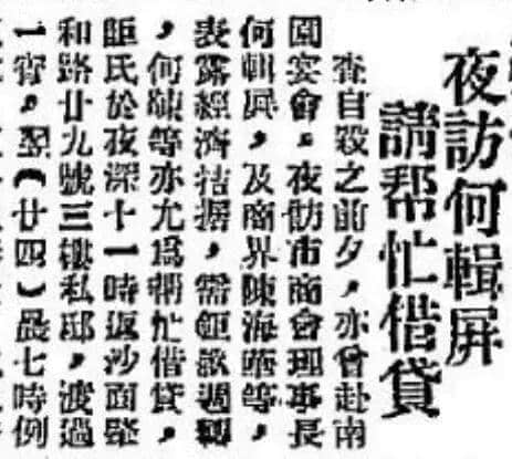 飄零一葉大變天│1947年，華南鉅商何雅各之自盡