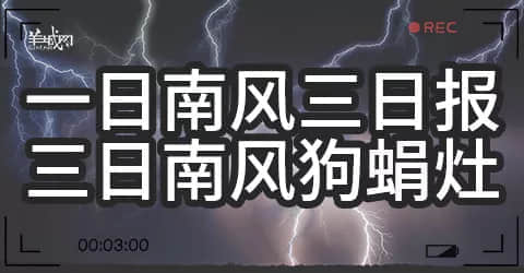 廣州天氣亂咁嚟？都系因為你粵語未學(xué)好！