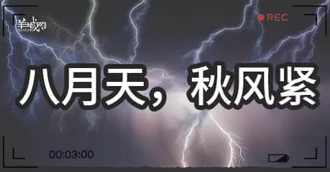 廣州天氣亂咁嚟？都系因為你粵語未學(xué)好！