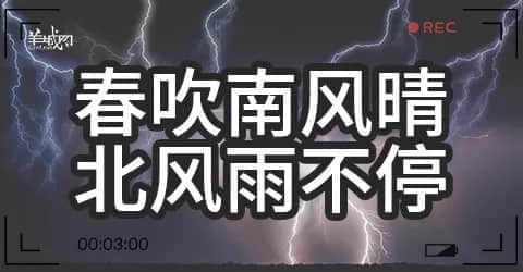 廣州天氣亂咁嚟？都系因為你粵語未學(xué)好！