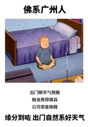 廣州天氣亂咁嚟？都系因為你粵語未學(xué)好！