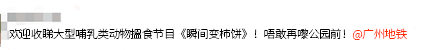 我要食過(guò)幾多夜粥，先可以逼逼逼逼逼上廣州地鐵？