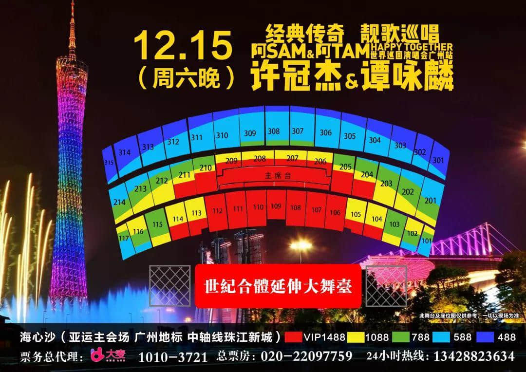 今天起全城派送 | 許冠杰譚詠麟12月15日廣州演唱會(huì)限量珍藏定制版【領(lǐng)結(jié)&絲巾禮盒】購(gòu)VIP套票即可擁有，先到先得！