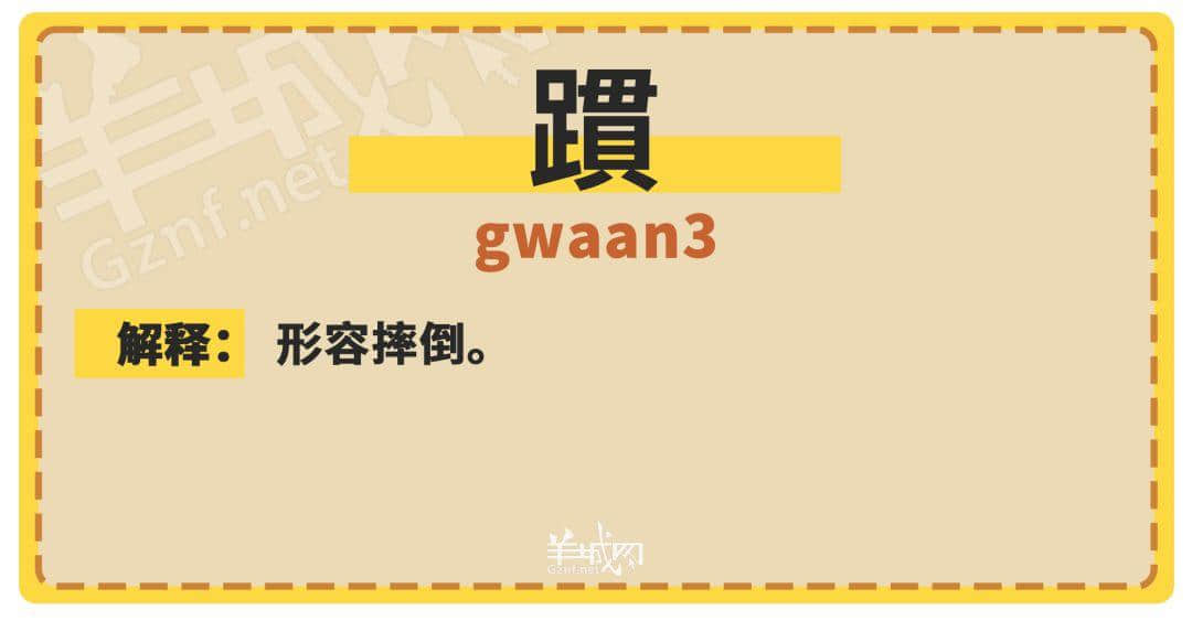 30個(gè)粵語常用字詞，99%廣州人唔識寫，你敢唔敢挑戰(zhàn)？