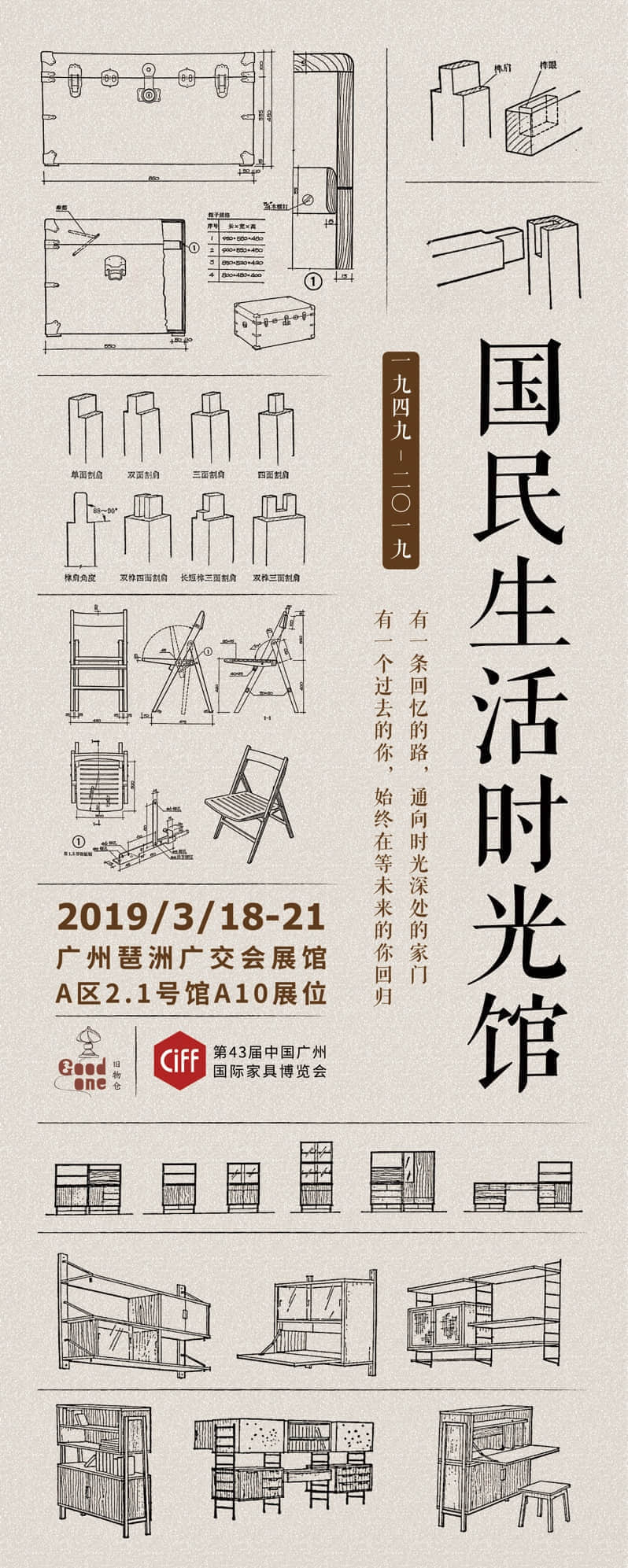 2019家博會前期準備/01%20廣州家具展現(xiàn)場導覽海報/有l(wèi)ogo版小小小.jpg