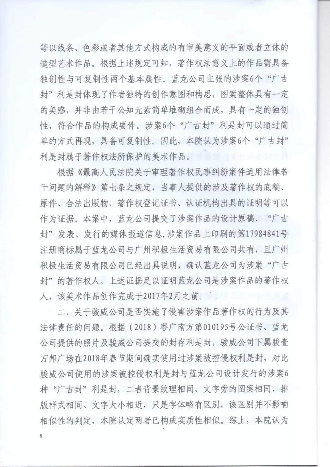 狀告駿壹萬邦，贏了！因這官司并非只為自己友而打……