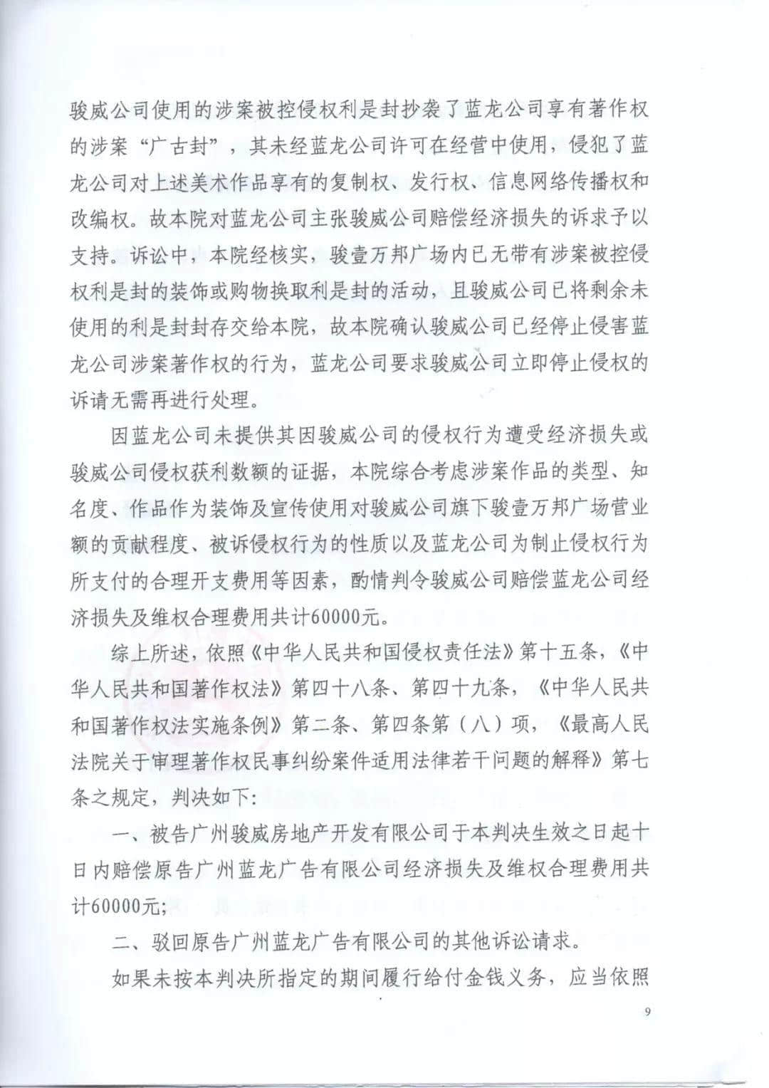 狀告駿壹萬邦，贏了！因這官司并非只為自己友而打……