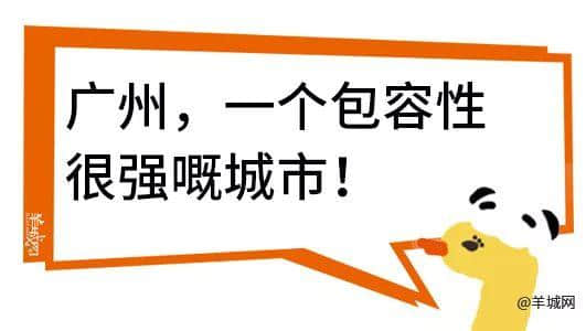 廣州，一座靠天氣上熱搜嘅佛系城市｜一句話神總結(jié)廣州